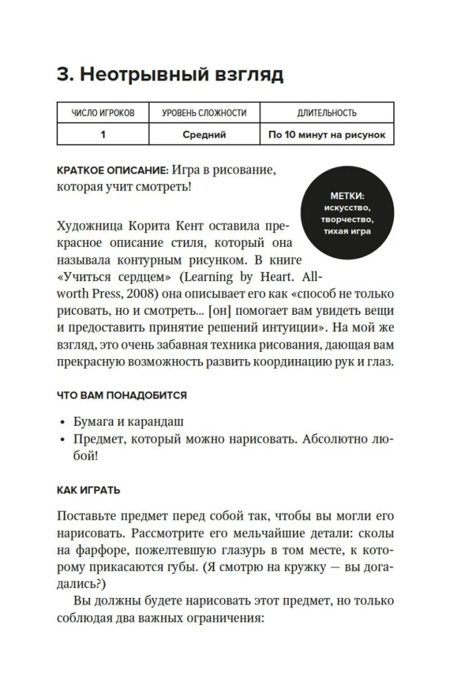 Скучно? Играйте! 101 способ поднять настроение