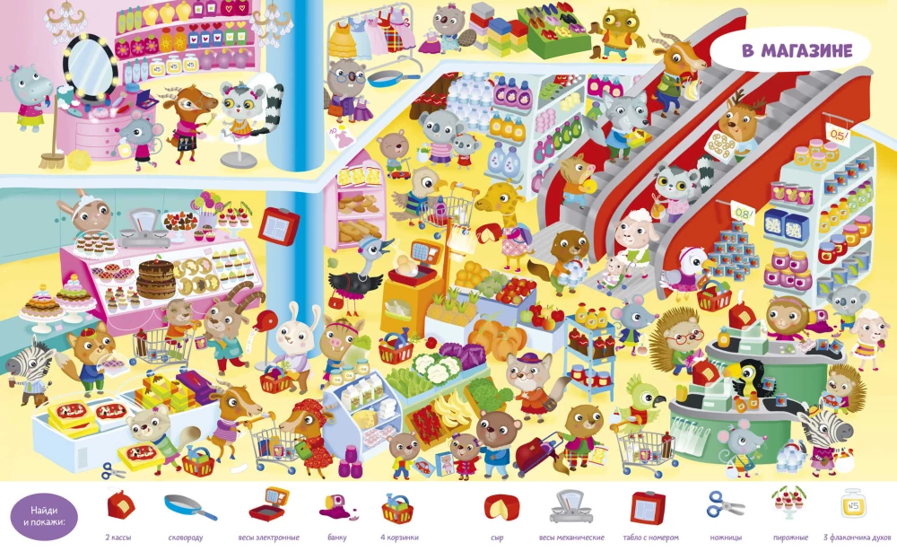 Znajdź i pokaż. Zwięrzęta