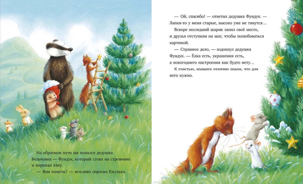 Kuidas Ežulka ja tema sõbrad päästsid uue aasta