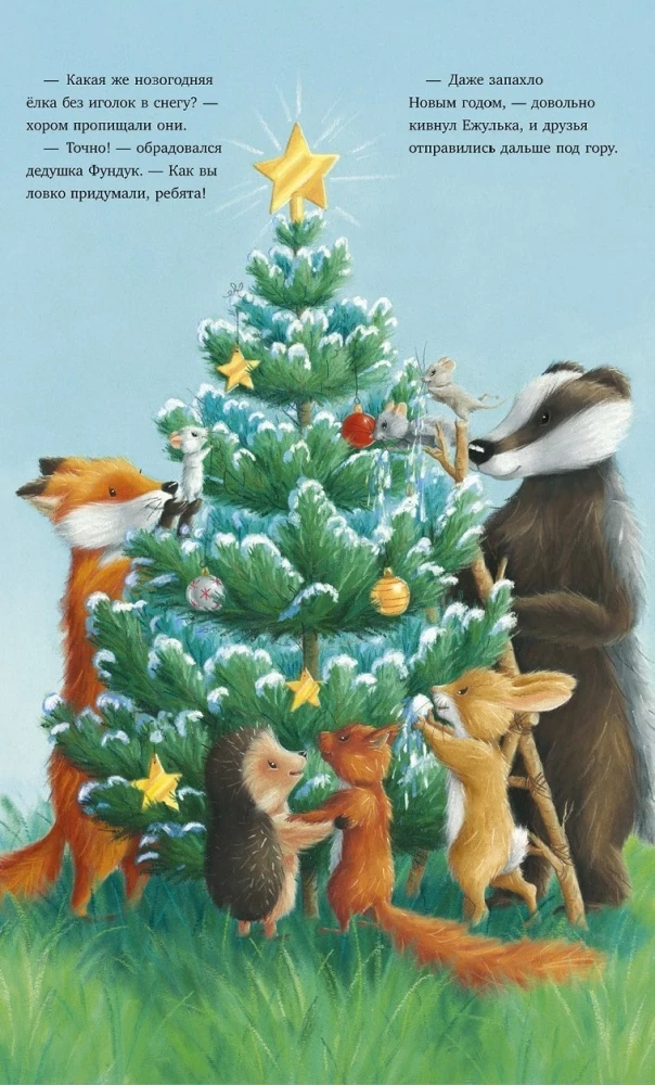 Kuidas Ežulka ja tema sõbrad päästsid uue aasta