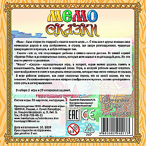 Memo Bajki (3 gry)