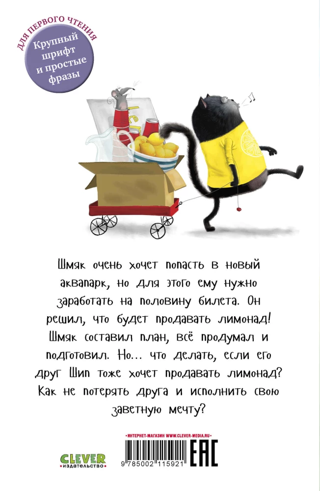 Kitten Shmyak - the Little Businessman