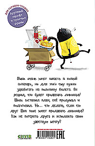 Kitten Shmyak - the Little Businessman