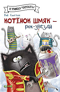 Kotek Szmyk - gwiazda rocka