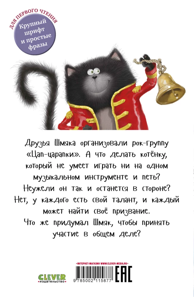 Kotek Szmyk - gwiazda rocka