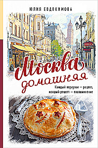 Moscow at Home. Every Alley is a Recipe, Every Recipe is a Memory