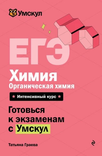 EGZ. Chemia. Chemia organiczna