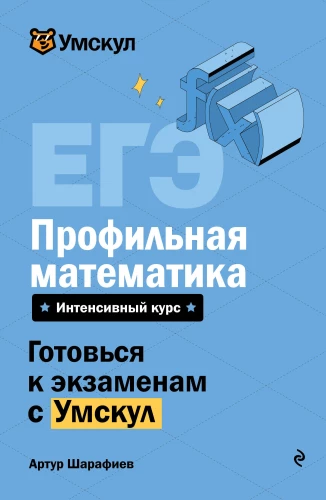 EGZ. Matematyka profilowa