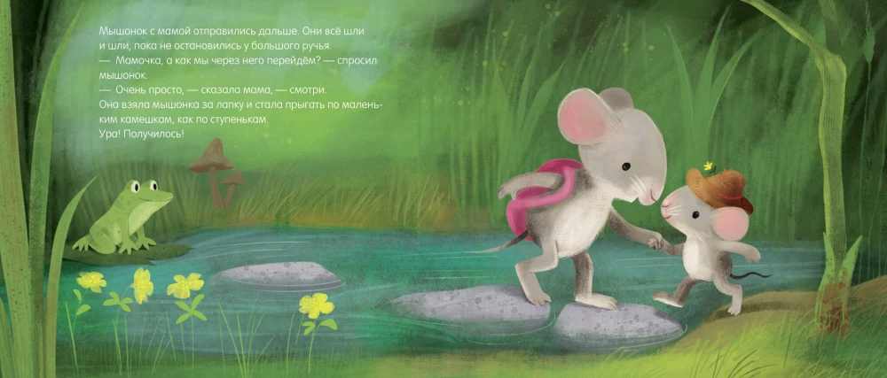 The Best Little Mouse in the World