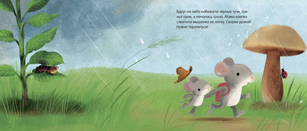 The Best Little Mouse in the World