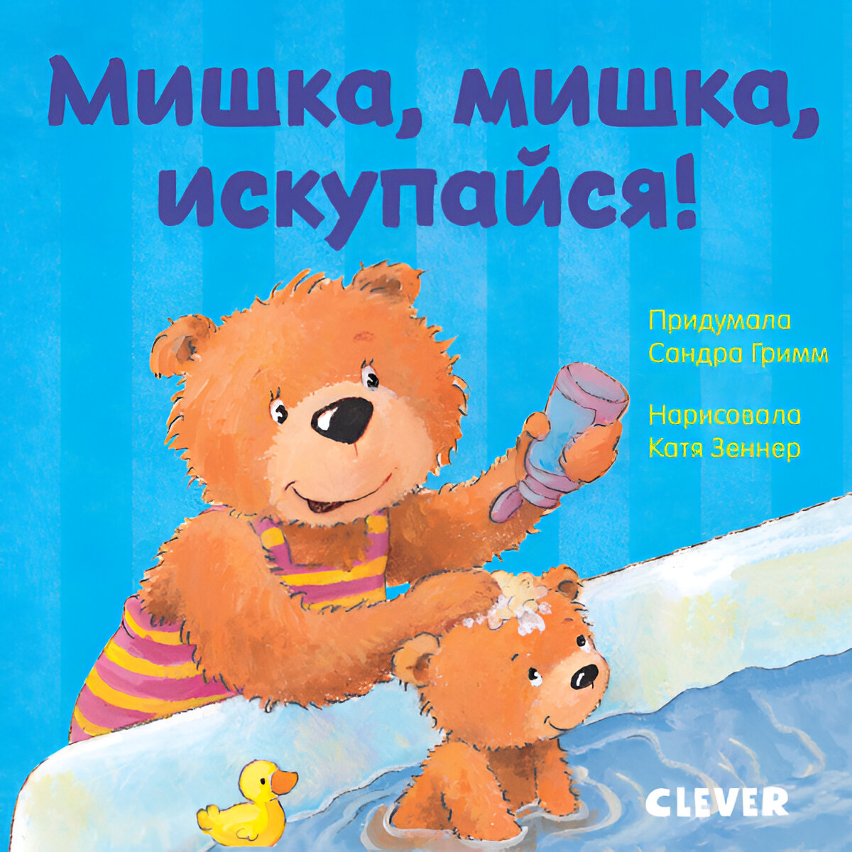 Bear, bear, take a bath!