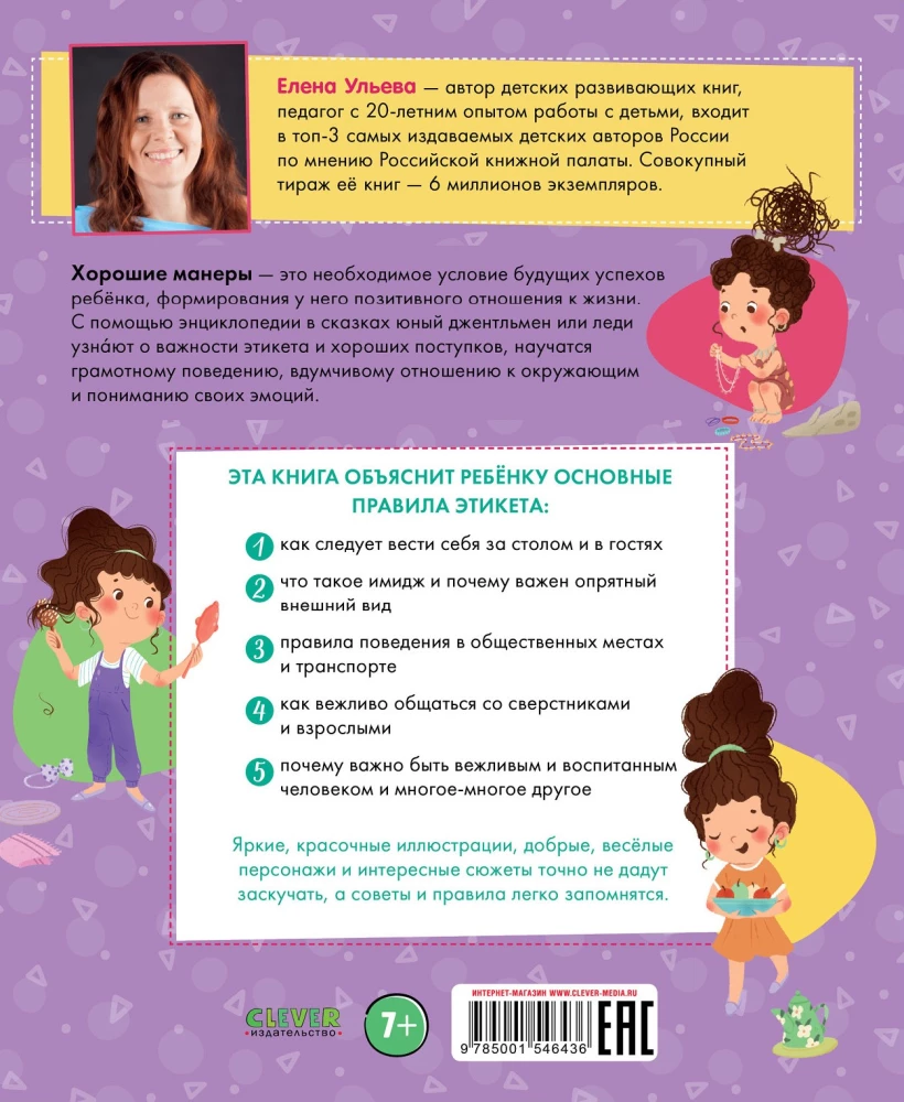 Encyclopedia of Good Manners