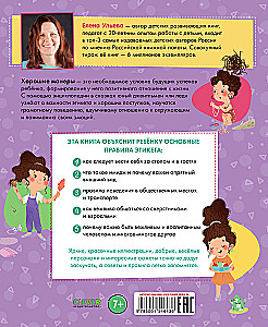 Encyclopedia of Good Manners