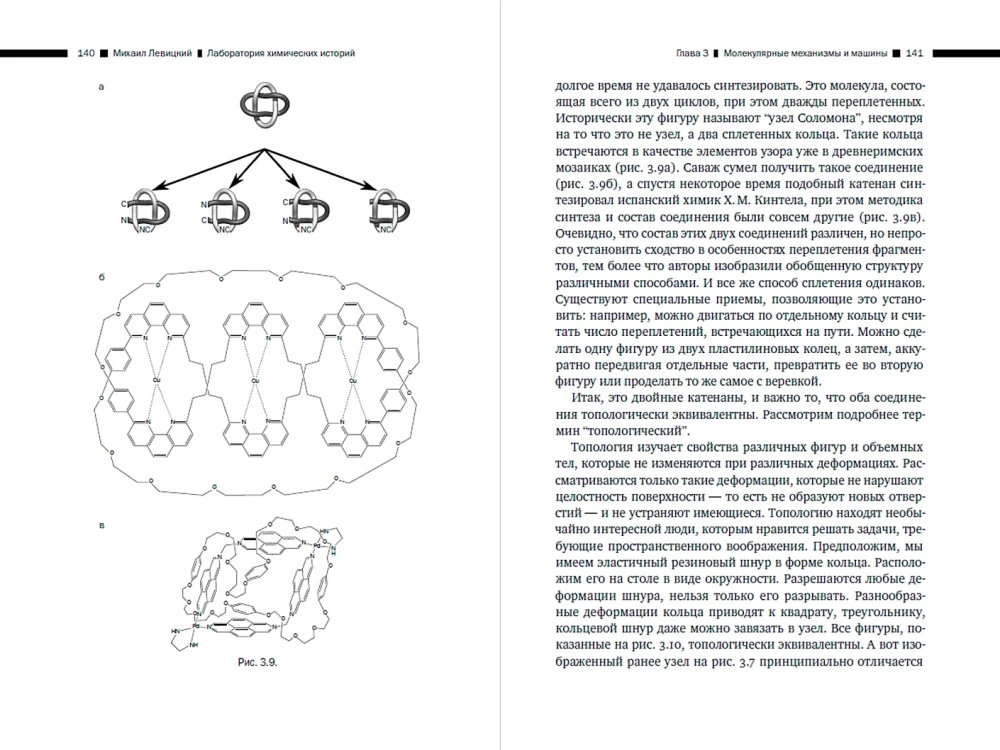 The Laboratory of Chemical Stories: From Electron to Molecular Machines