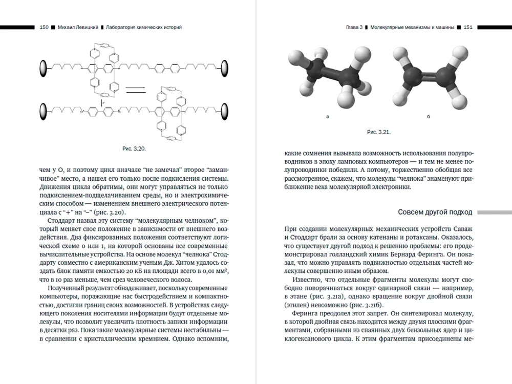 Ķīmisko stāstu laboratorija: No elektrona līdz molekulārajām mašīnām