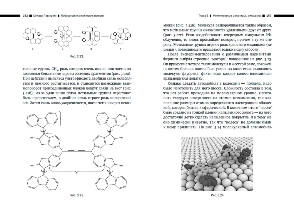 Ķīmisko stāstu laboratorija: No elektrona līdz molekulārajām mašīnām