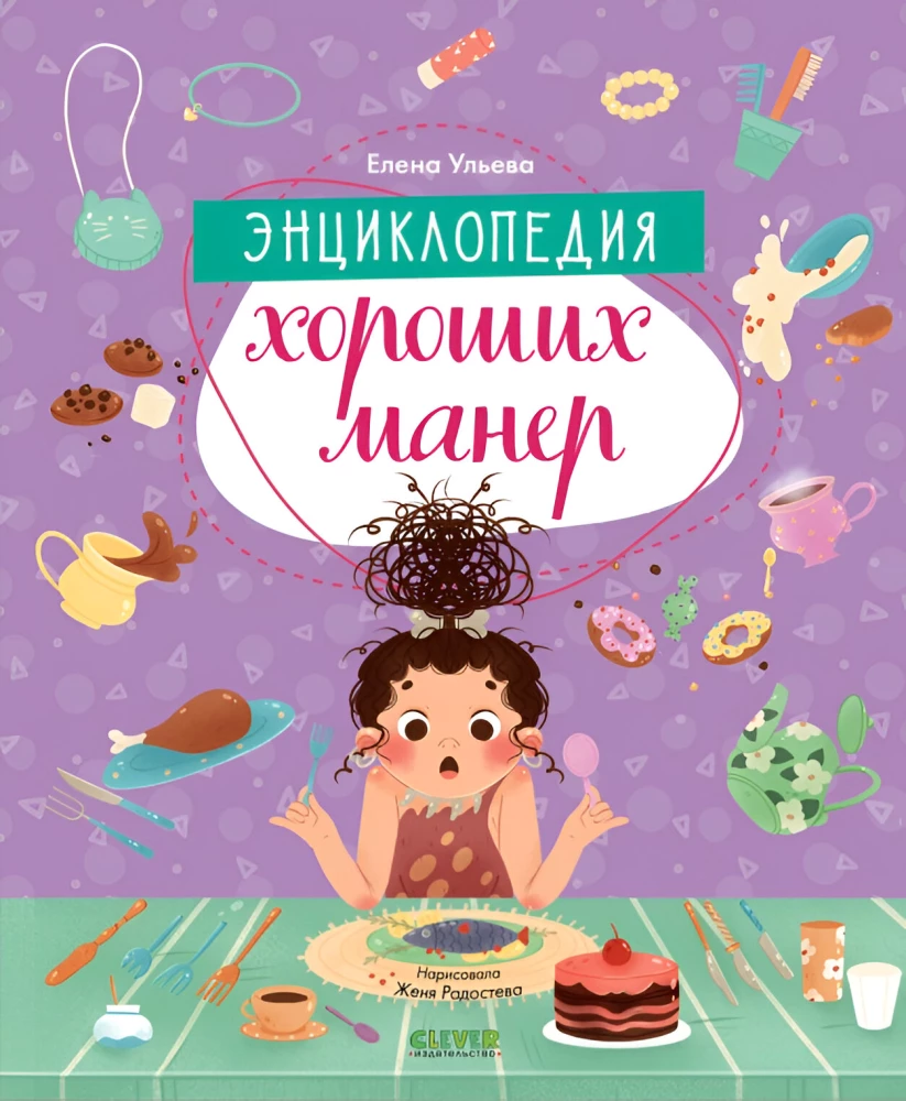 Encyclopedia of Good Manners