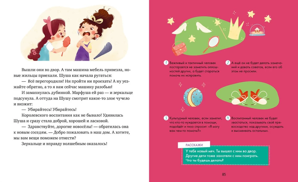 Encyclopedia of Good Manners