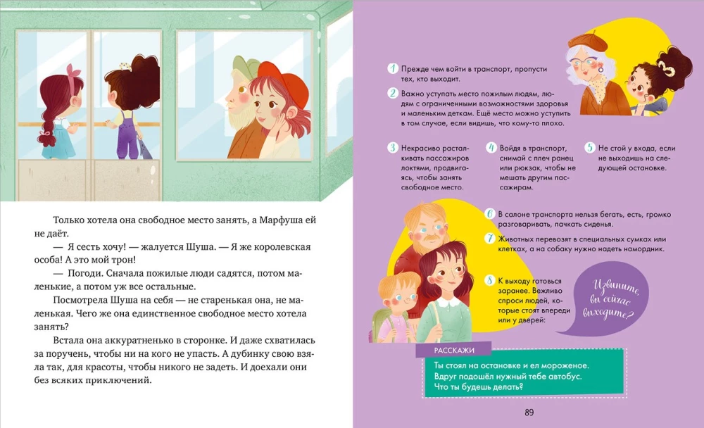 Encyclopedia of Good Manners