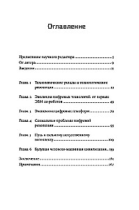 Masinate kasvatamine: Uus arusaam mõistusest