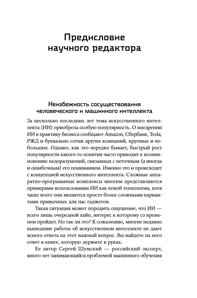 Masinate kasvatamine: Uus arusaam mõistusest