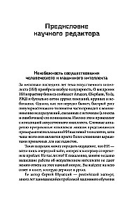 Masinate kasvatamine: Uus arusaam mõistusest