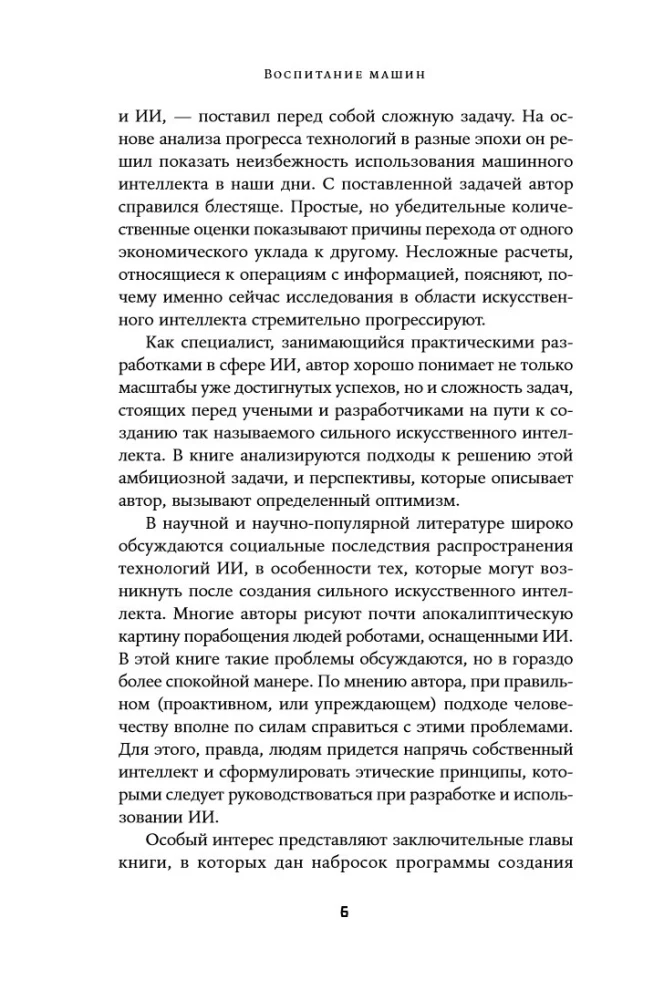 Masinate kasvatamine: Uus arusaam mõistusest