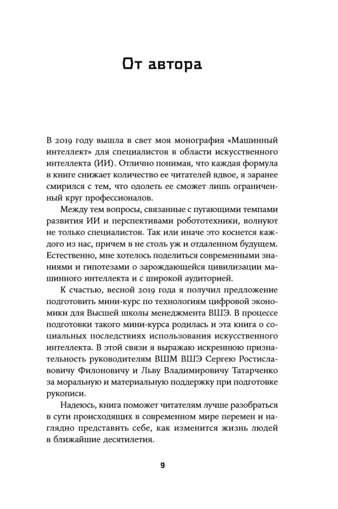 Masinate kasvatamine: Uus arusaam mõistusest