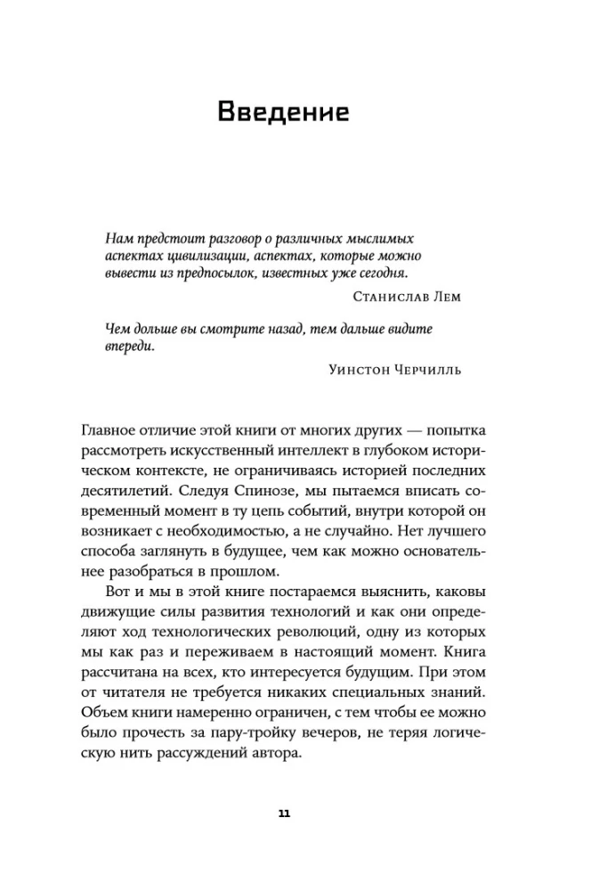 Masinate kasvatamine: Uus arusaam mõistusest