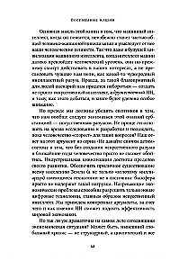 Masinate kasvatamine: Uus arusaam mõistusest