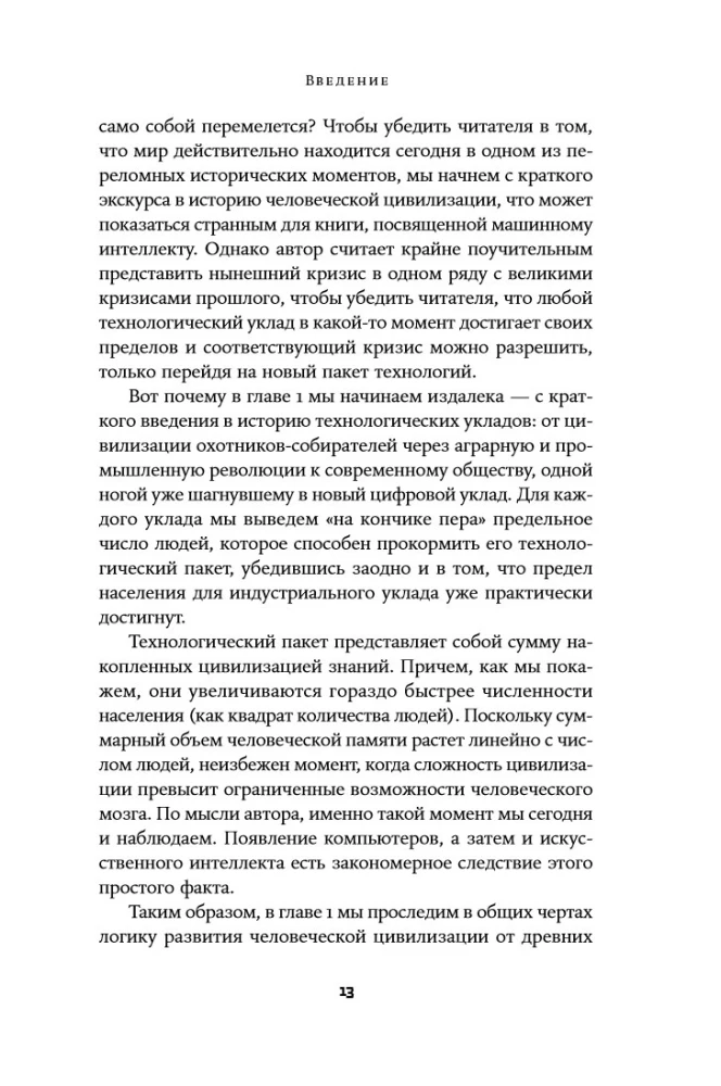 Masinate kasvatamine: Uus arusaam mõistusest