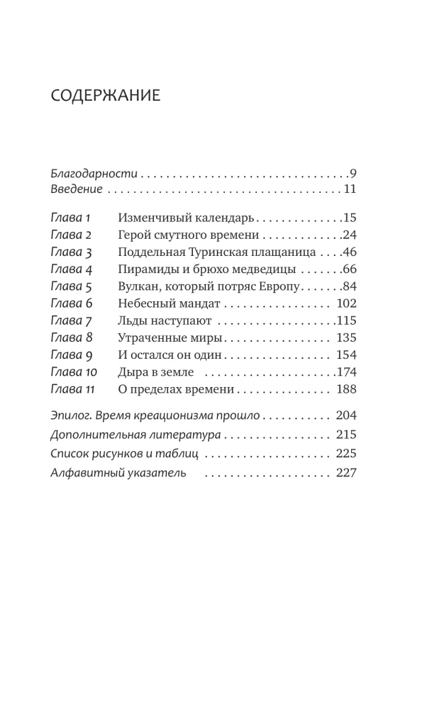 Knochen, Felsen und Sterne. Die Wissenschaft darüber, wann was passiert ist