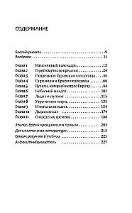 Knochen, Felsen und Sterne. Die Wissenschaft darüber, wann was passiert ist