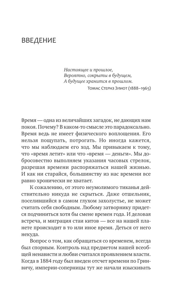 Knochen, Felsen und Sterne. Die Wissenschaft darüber, wann was passiert ist
