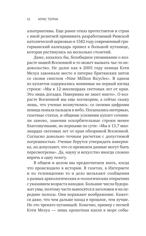 Knochen, Felsen und Sterne. Die Wissenschaft darüber, wann was passiert ist