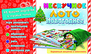 Esiteks rõõmus loto - Aastavahetuse