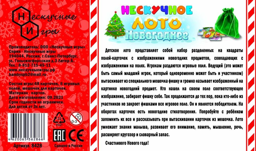 Esiteks rõõmus loto - Aastavahetuse