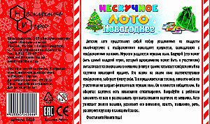 Esiteks rõõmus loto - Aastavahetuse