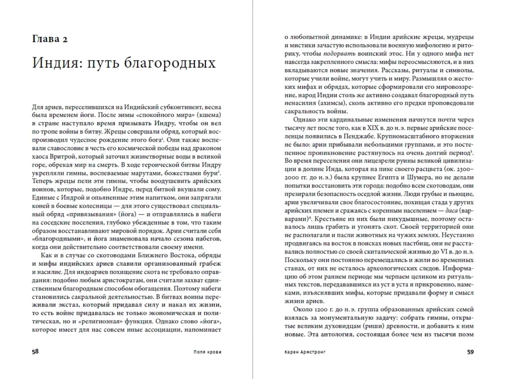 Kraujų laukai: Religija ir smurto istorija