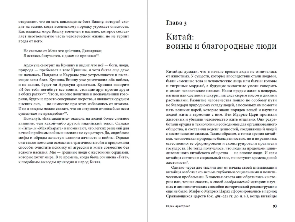 Kraujų laukai: Religija ir smurto istorija