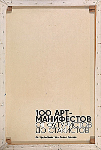 100 meno manifestų: nuo futuristų iki stakistų