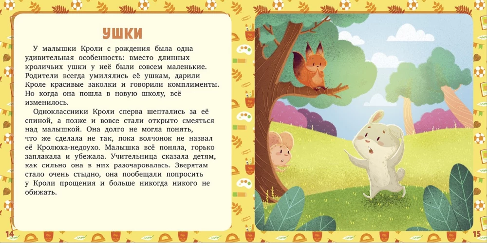 17 opowiadań i bajek. O szkole