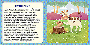 17 opowiadań i bajek. O szkole