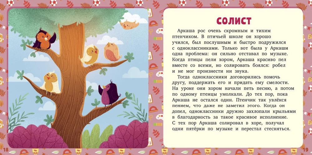 17 opowiadań i bajek. O szkole