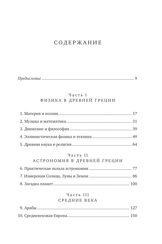 Die Erklärung der Welt: Ursprünge der modernen Wissenschaft