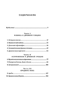 Die Erklärung der Welt: Ursprünge der modernen Wissenschaft