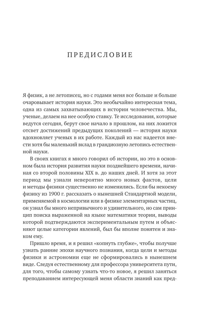 Die Erklärung der Welt: Ursprünge der modernen Wissenschaft