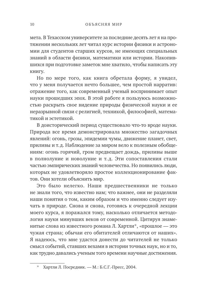 Die Erklärung der Welt: Ursprünge der modernen Wissenschaft