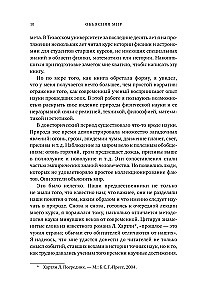 Die Erklärung der Welt: Ursprünge der modernen Wissenschaft