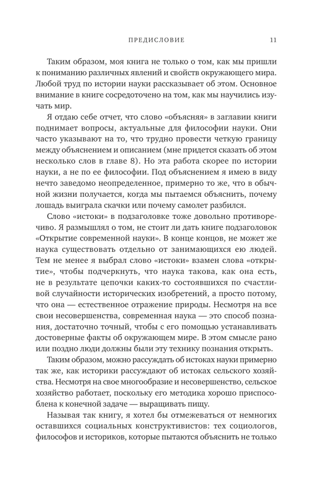 Die Erklärung der Welt: Ursprünge der modernen Wissenschaft